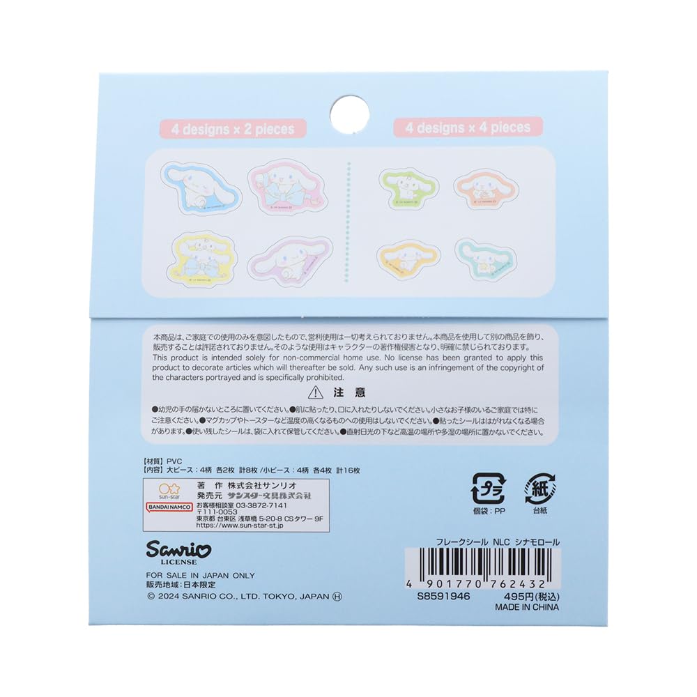 Amazon | サンスター文具(Sun-Star Stationery) サンリオ
